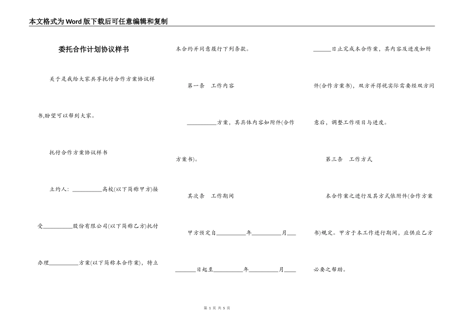 委托合作计划协议样书_第1页