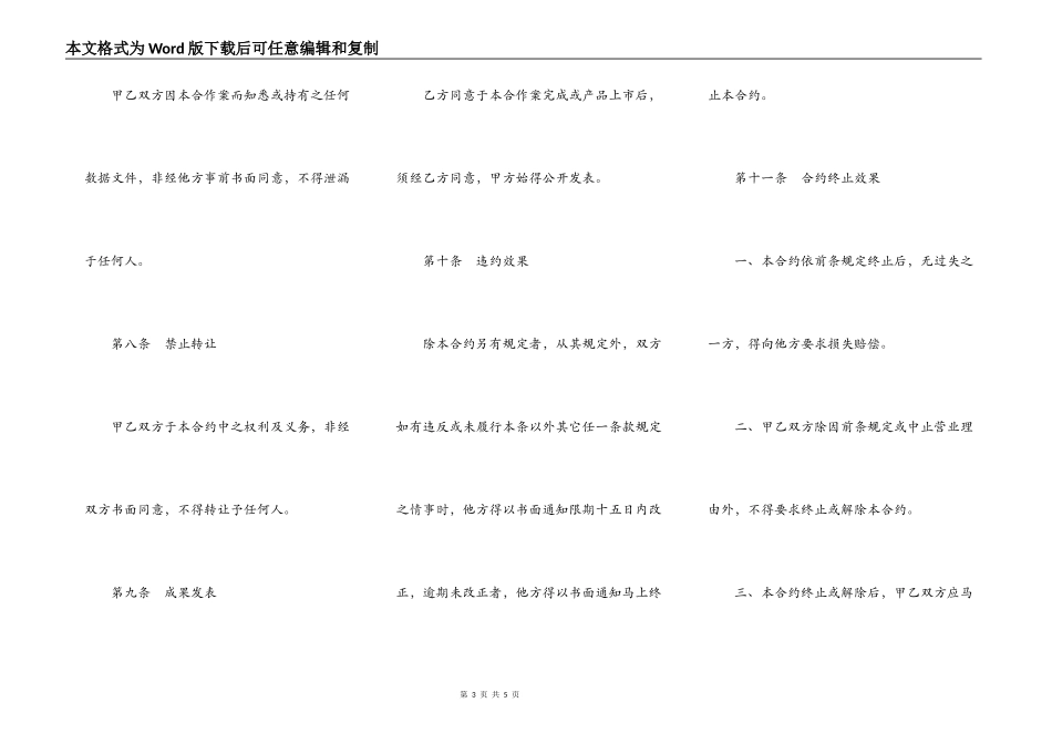 委托合作计划协议样书_第3页
