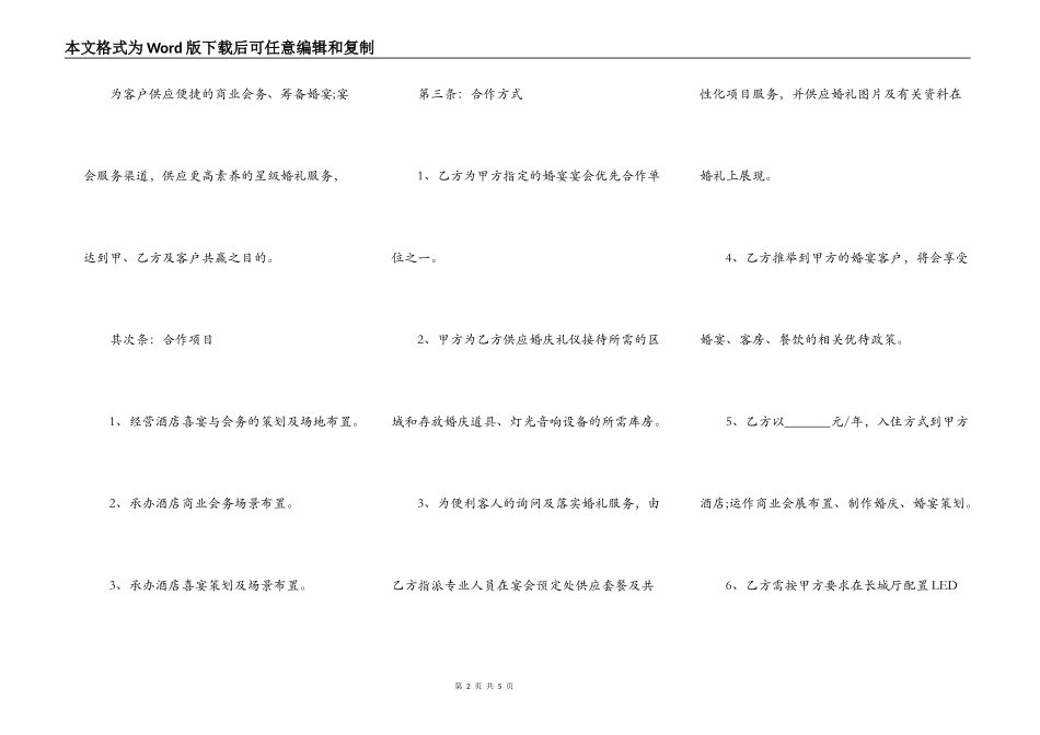 婚庆公司合作协议的内容_第2页