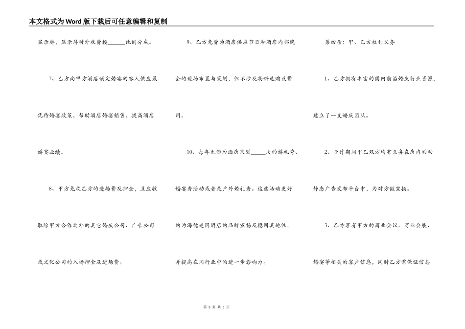 婚庆公司合作协议的内容_第3页