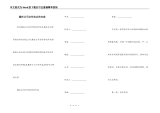 婚庆公司合作协议的内容