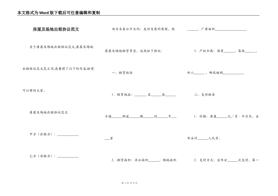 房屋及场地出租协议范文_第1页