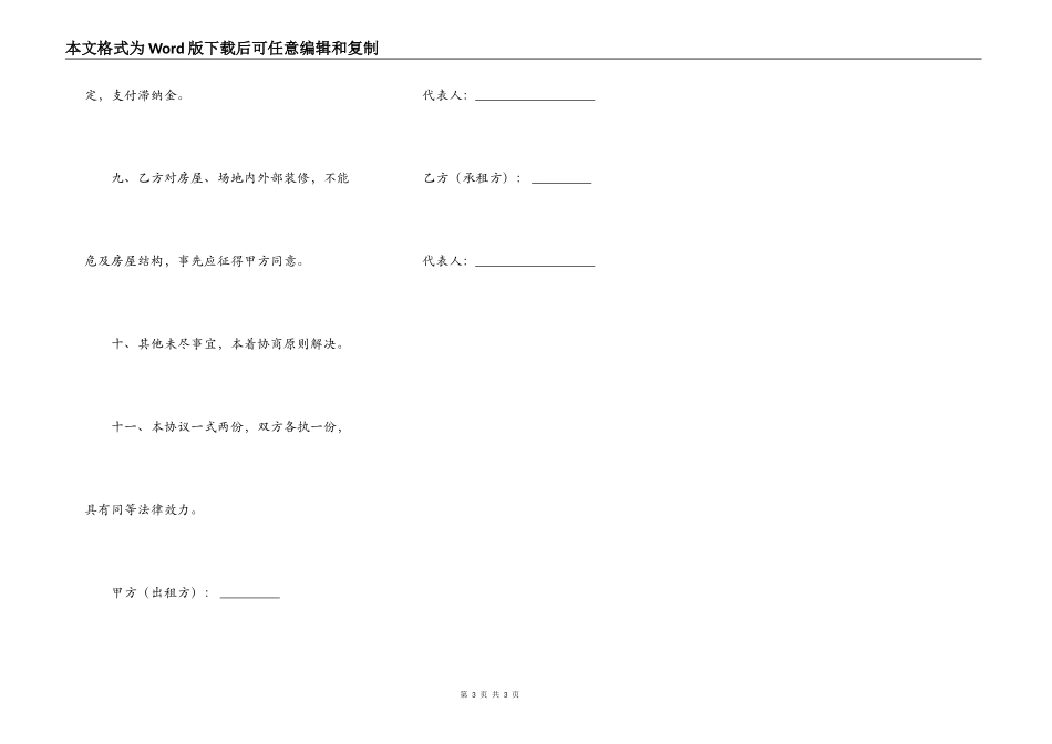 房屋及场地出租协议范文_第3页
