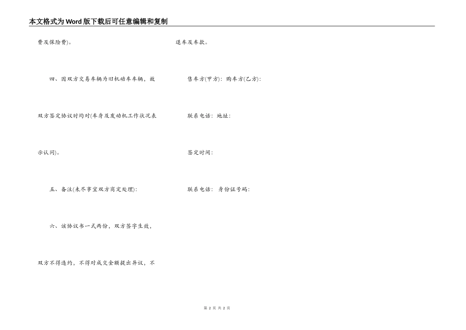 营运车辆转让协议书样书_第2页