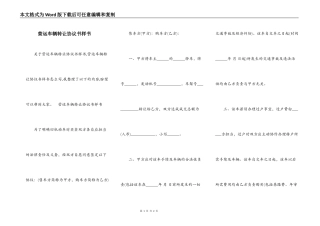 营运车辆转让协议书样书
