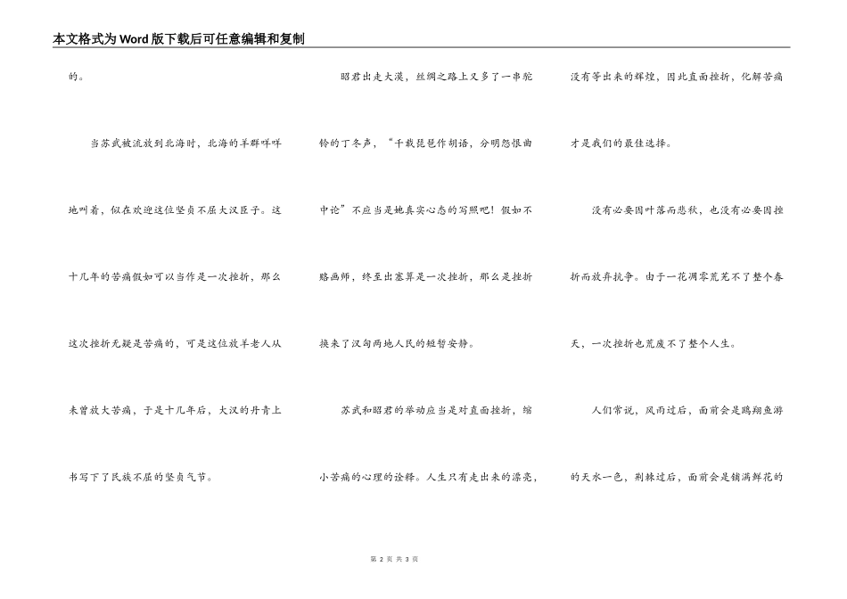 生命是一朵常开不败的花_第2页