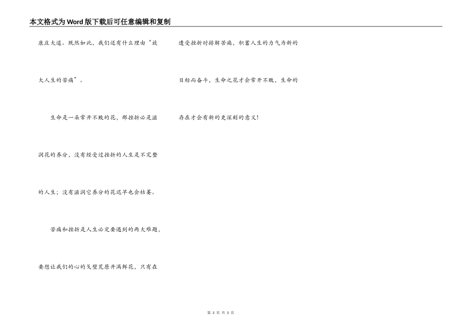 生命是一朵常开不败的花_第3页