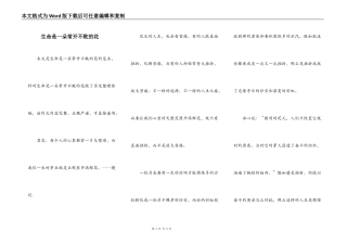 生命是一朵常开不败的花