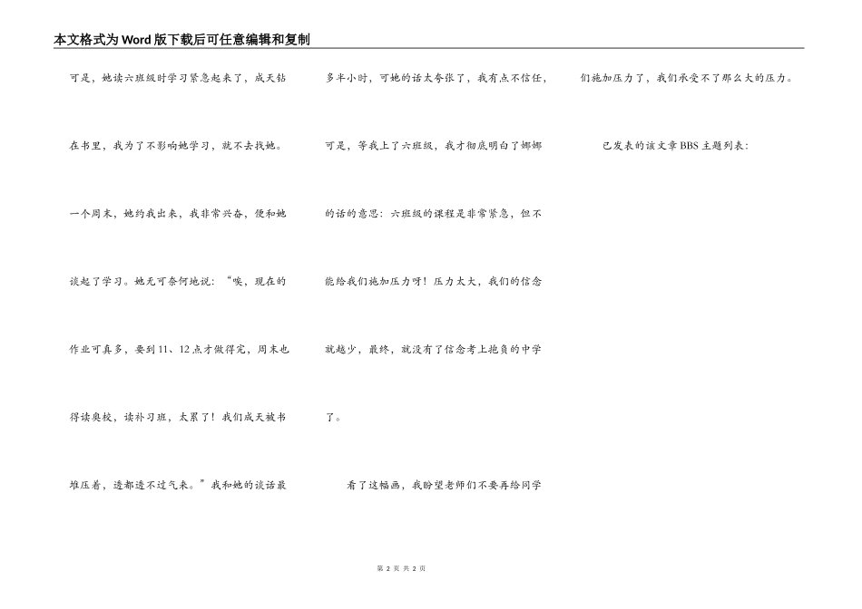 痛苦的毕业生活_第2页