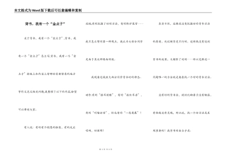 背书，我有一个“金点子”