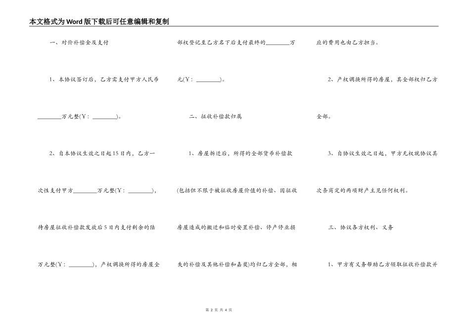 最新待拆迁财产分割协议书格式_第2页