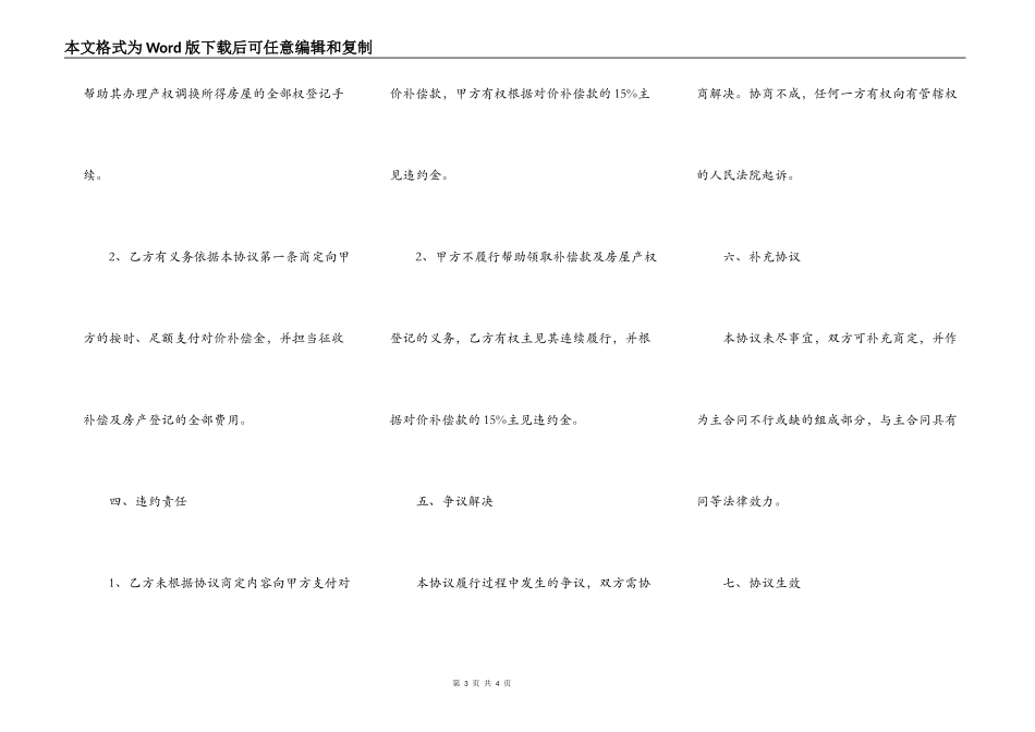最新待拆迁财产分割协议书格式_第3页