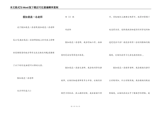 假如我是一名老师