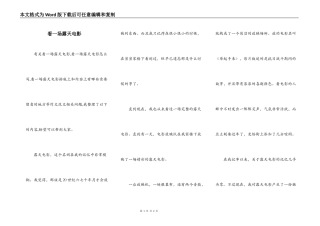 看一场露天电影