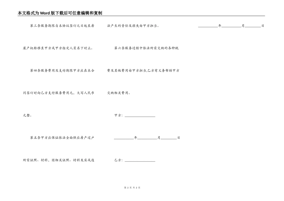 房屋代办过户_第2页