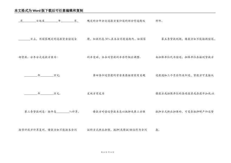基本建设贷款管理办法_第2页