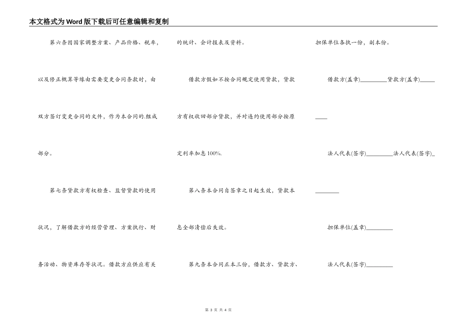 基本建设贷款管理办法_第3页