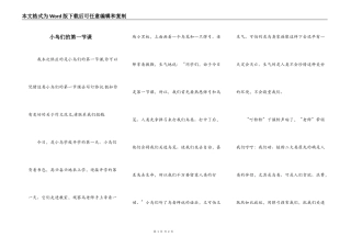 小鸟们的第一节课