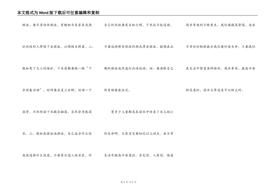 有没有防溺水作文300字_第2页