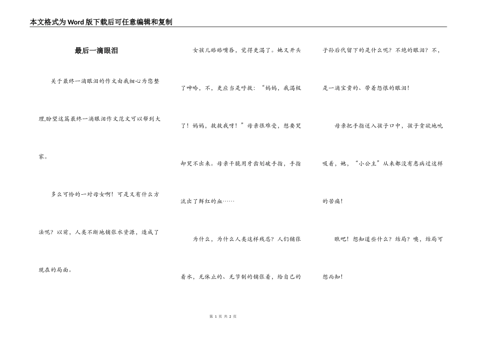 最后一滴眼泪_第1页
