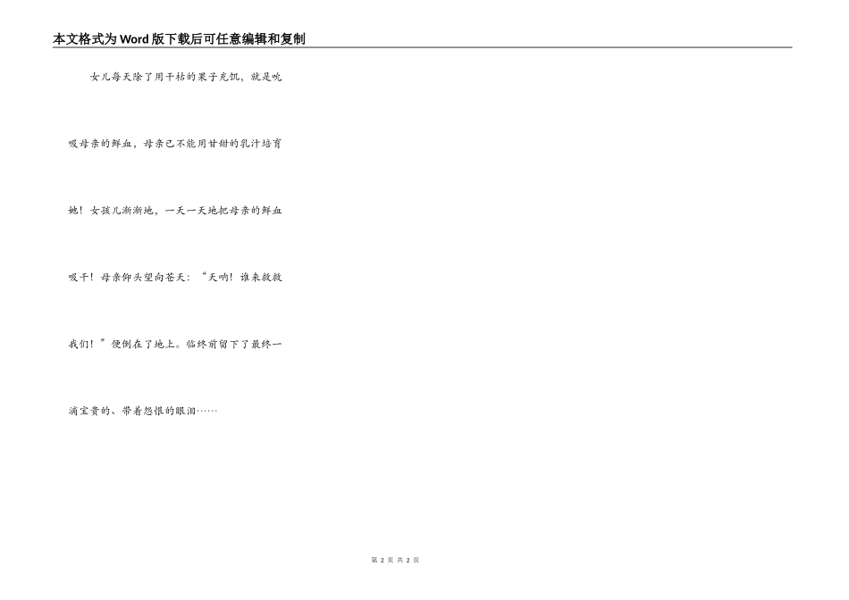 最后一滴眼泪_第2页