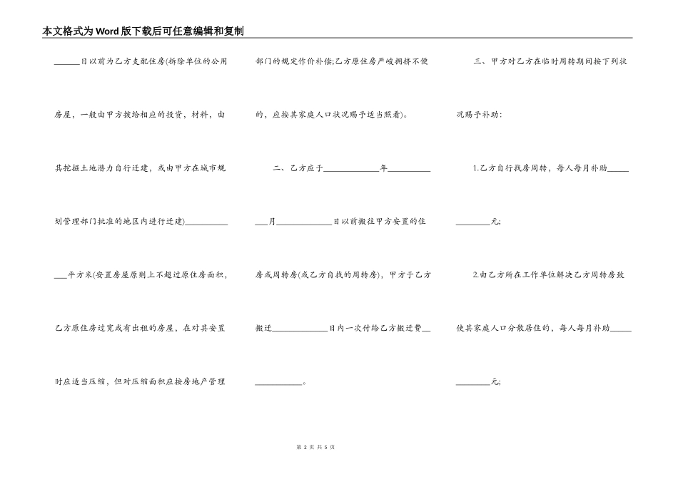 房屋拆迁协议书范例_第2页