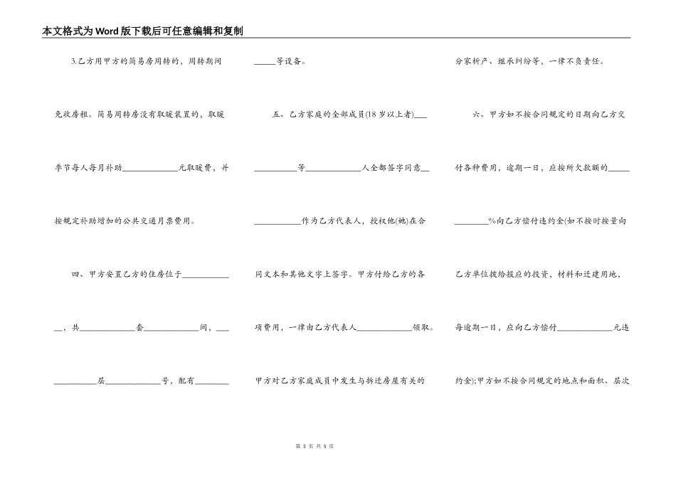 房屋拆迁协议书范例_第3页
