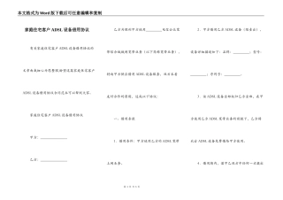 家庭住宅客户ADSL设备借用协议