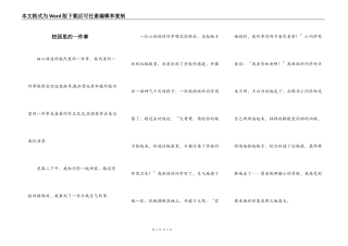 校园里的一件事