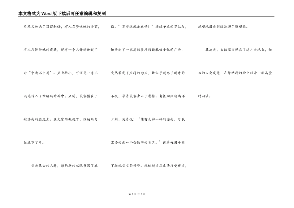 维纳斯的眼泪_第2页
