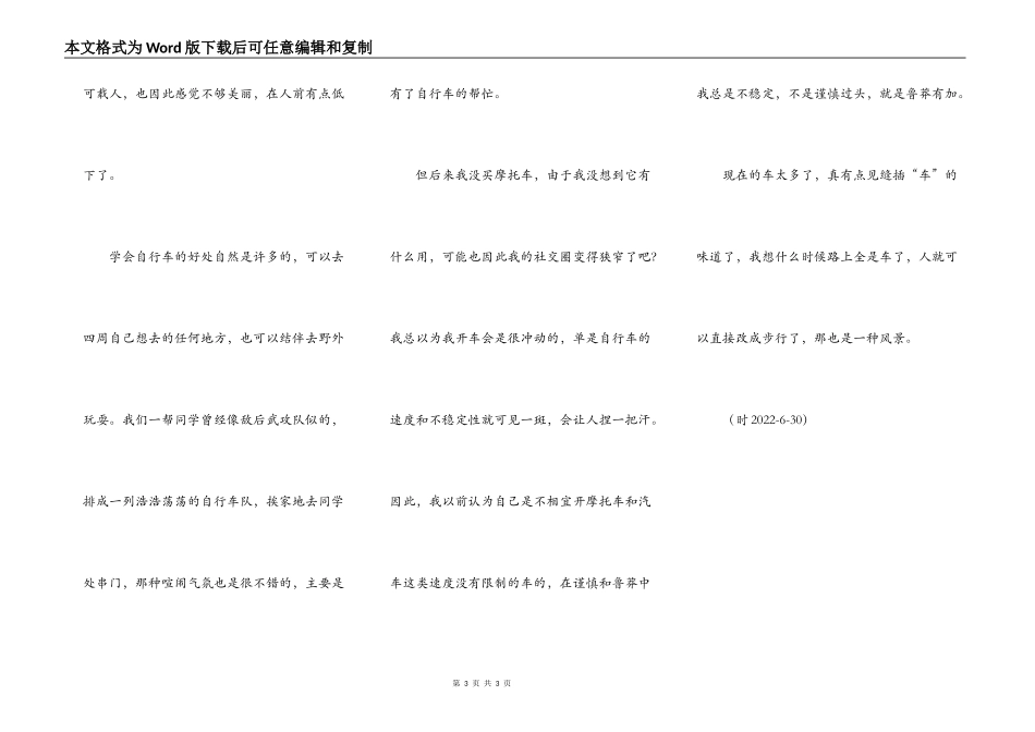 车来车往（教师手记之275）_第3页