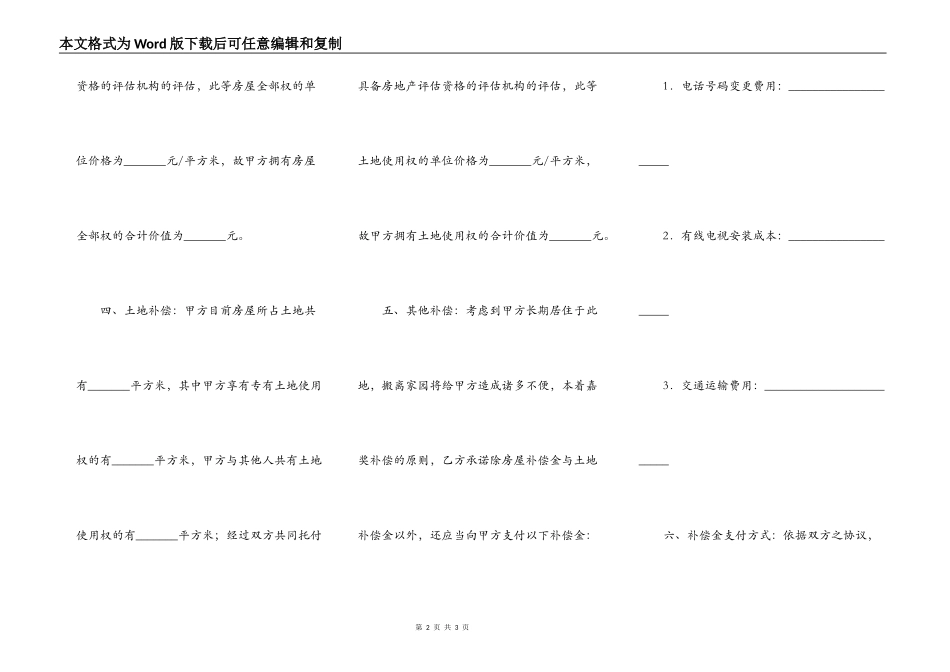 房屋拆迁安置协议范本_第2页