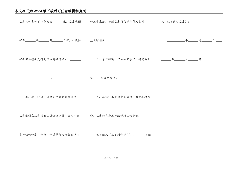 房屋拆迁安置协议范本_第3页