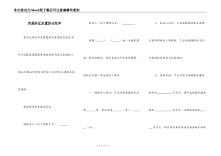 房屋拆迁安置协议范本