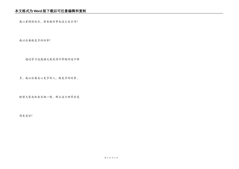 给予树》的读后感_第2页