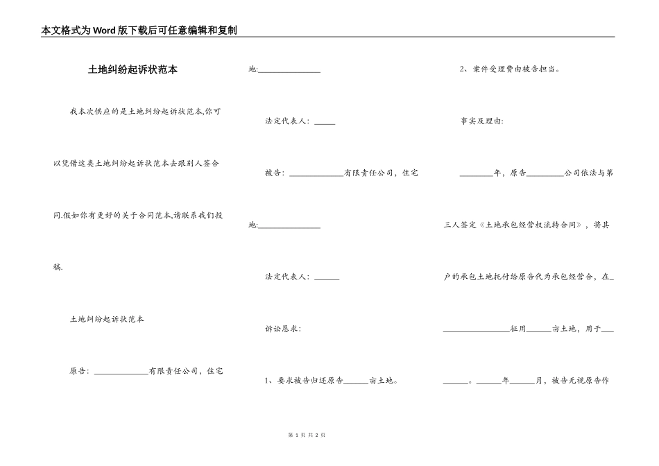 土地纠纷起诉状范本_第1页