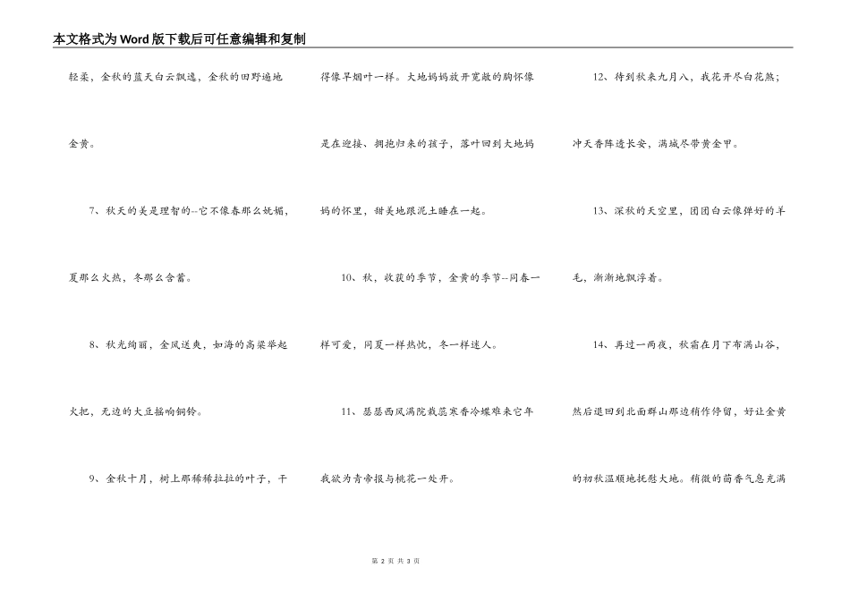 秋天的好词好句_第2页