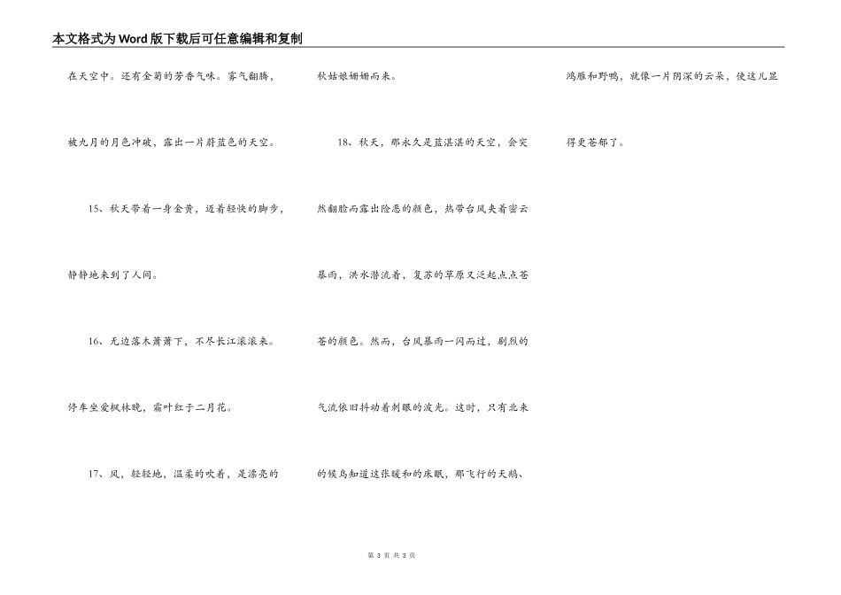 秋天的好词好句_第3页