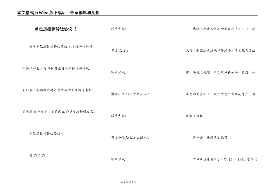 单位房指标转让协议书_第1页
