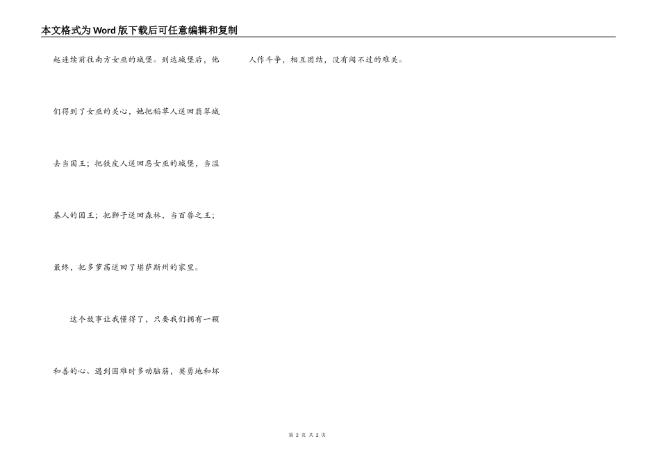 绿野仙踪读后感350字_第2页
