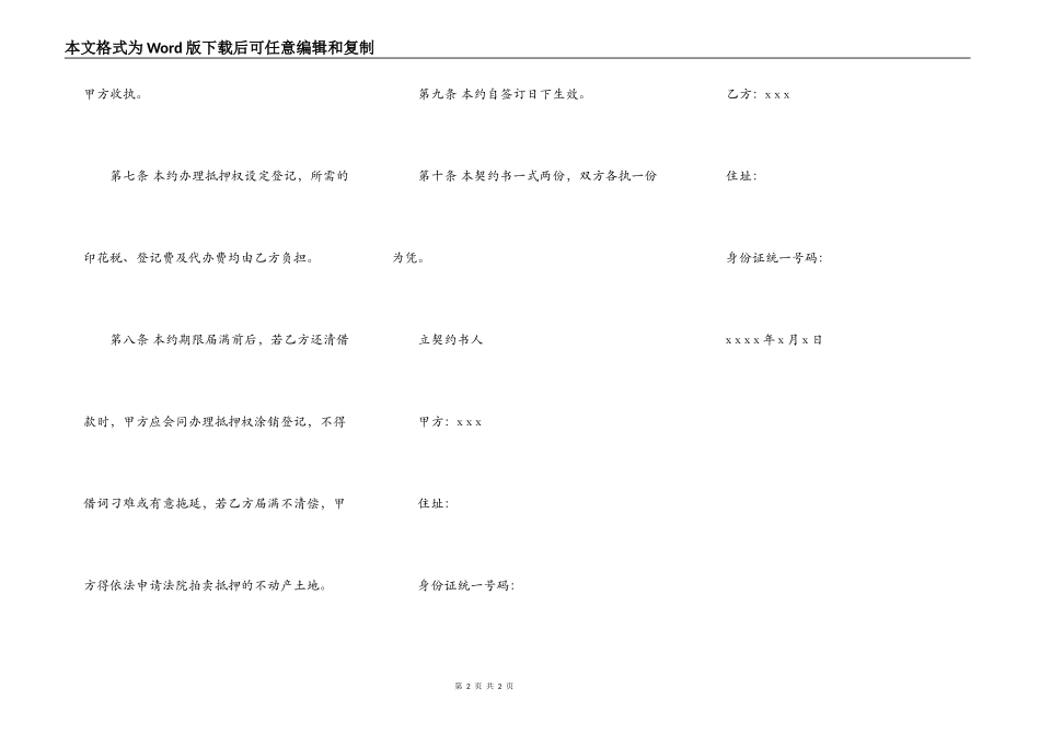 土地抵押借款契约书通用范本_第2页