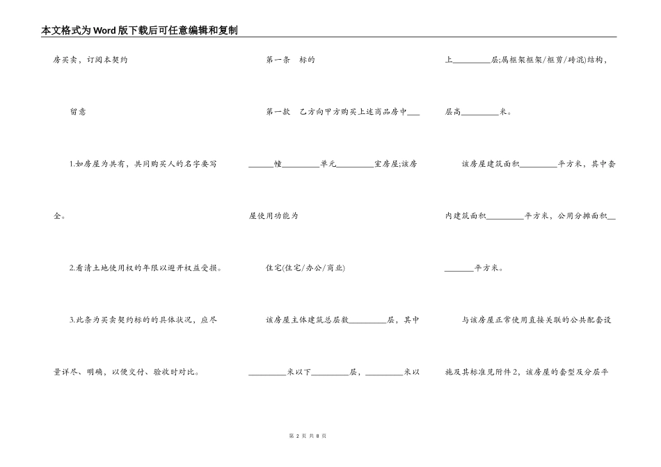 商品房购买契约（适用商品房内销、外销、预售、销售）_第2页