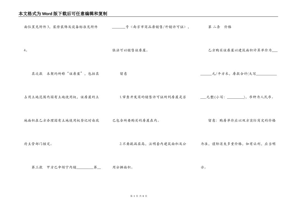 商品房购买契约（适用商品房内销、外销、预售、销售）_第3页