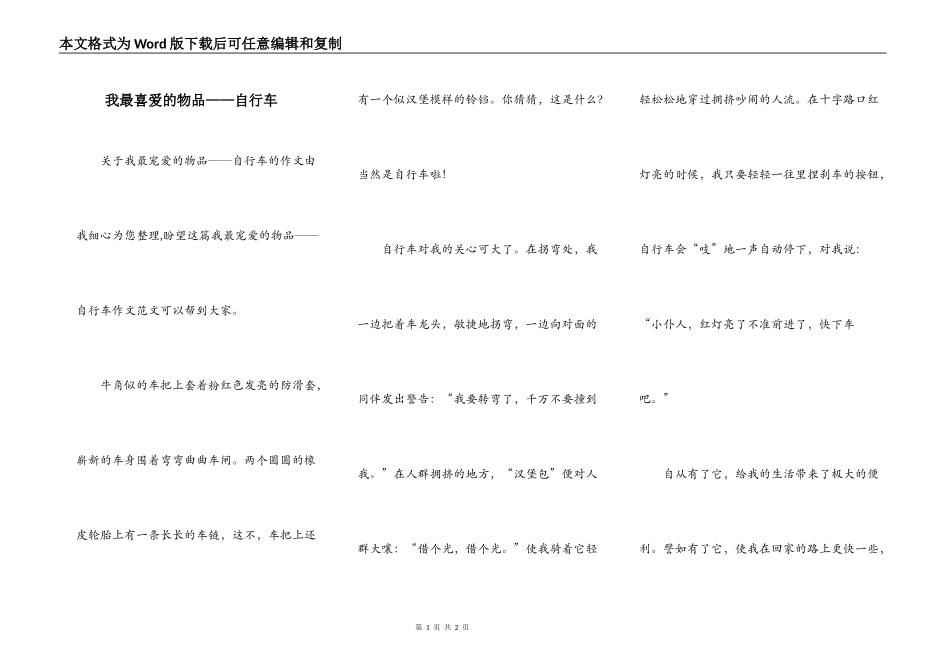 我最喜爱的物品——自行车_第1页