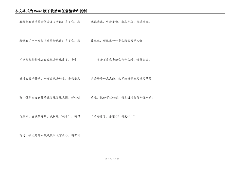 我最喜爱的物品——自行车_第2页