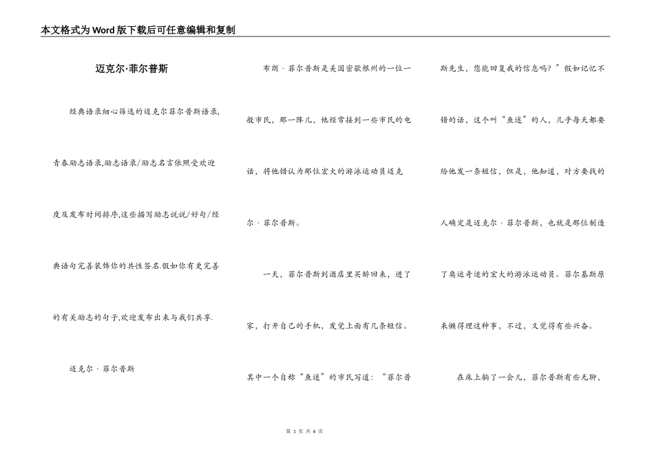 迈克尔·菲尔普斯_第1页