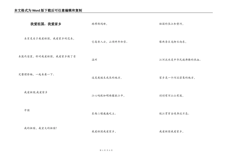 我爱祖国，我爱家乡_第1页