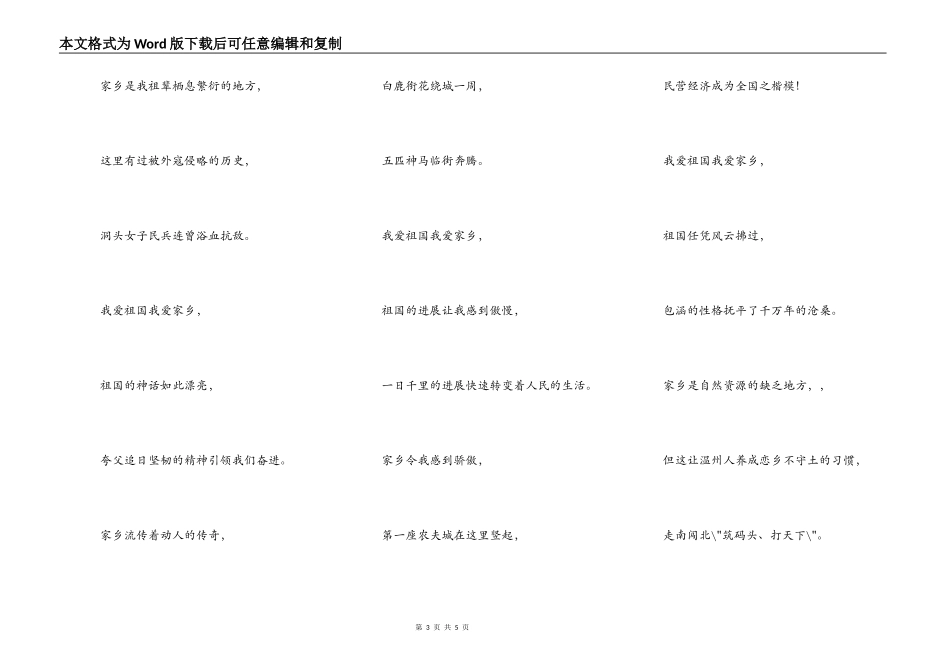 我爱祖国，我爱家乡_第3页