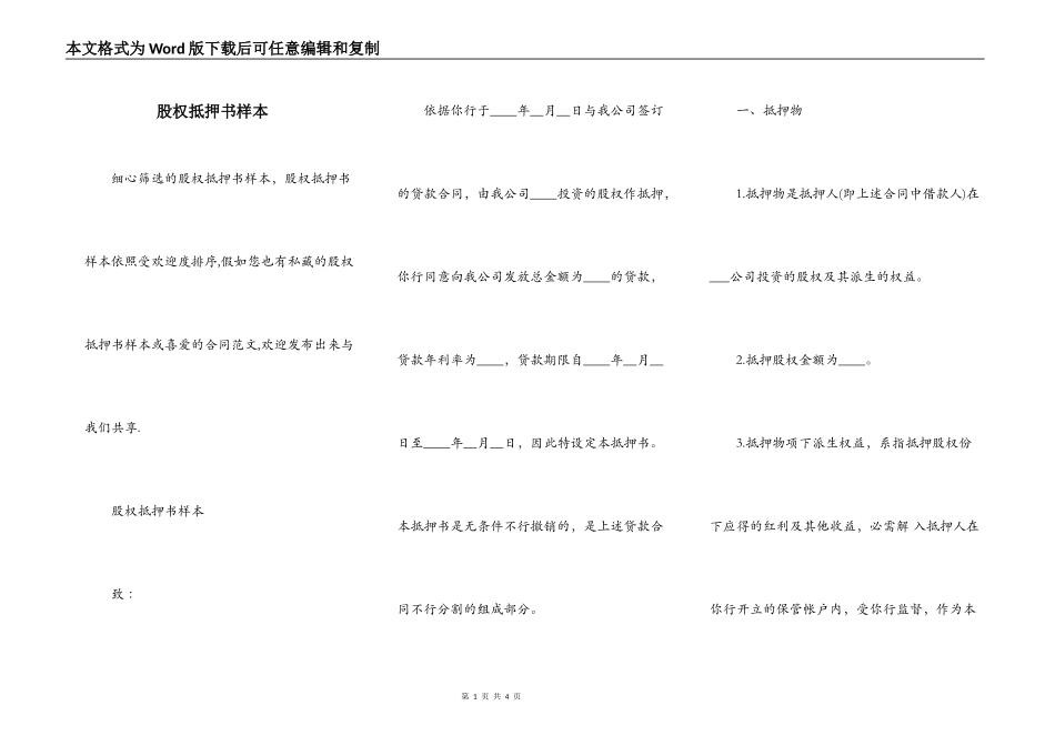 股权抵押书样本_第1页