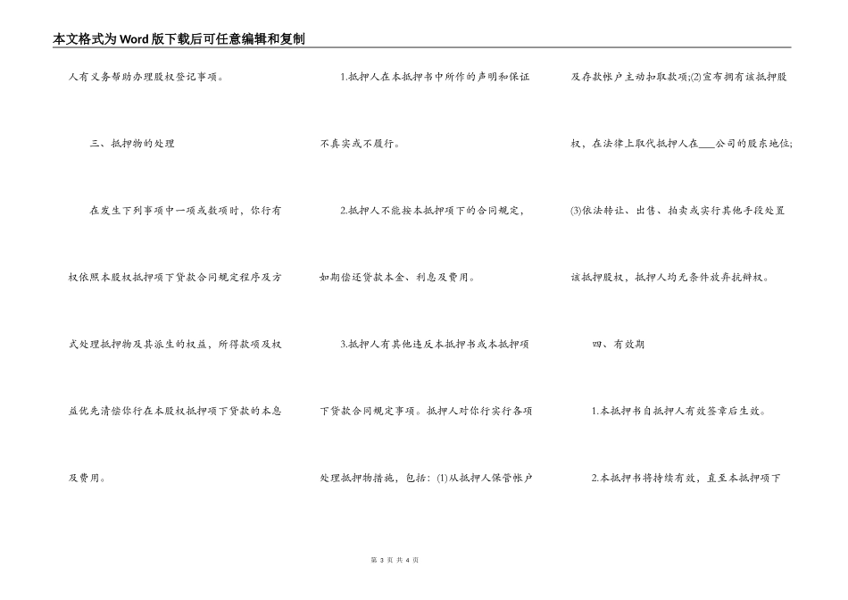 股权抵押书样本_第3页